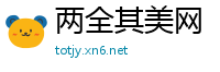 两全其美网